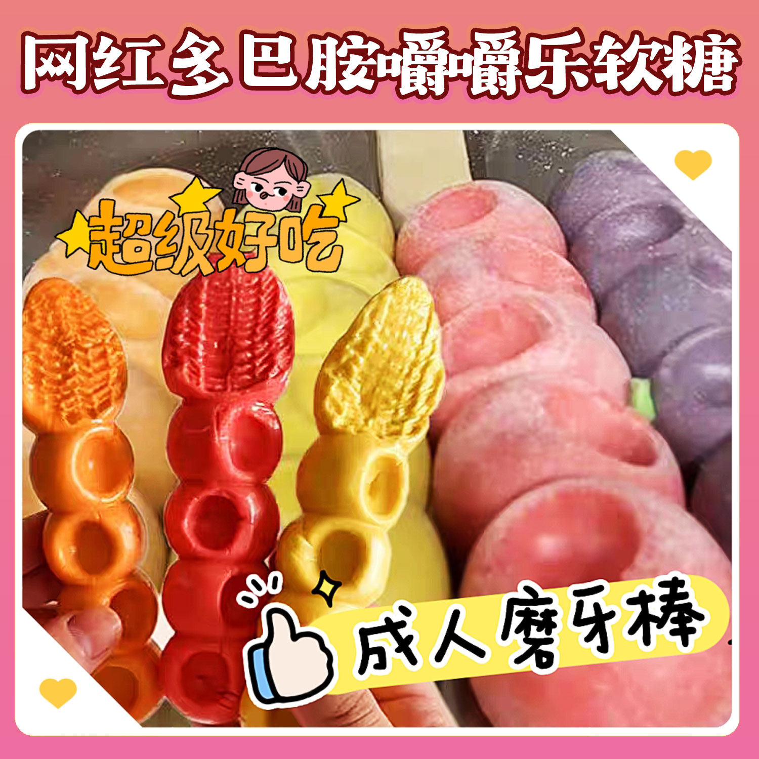 嚼嚼乐糖果耐嚼多彩软糖网红糖葫芦水果玉米咬不动的糖拽拽糖零食,零食/坚果/特产,软糖/果味糖/凝胶糖果,淘宝优惠券,粉丝福利购,淘宝优惠卷