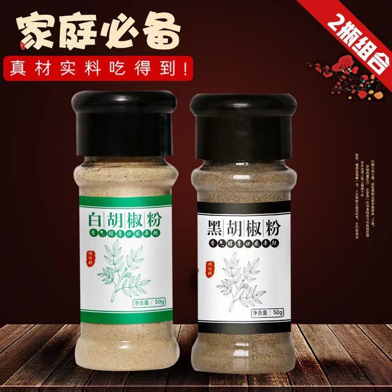 黑白胡椒粉面烧烤调料组合套装