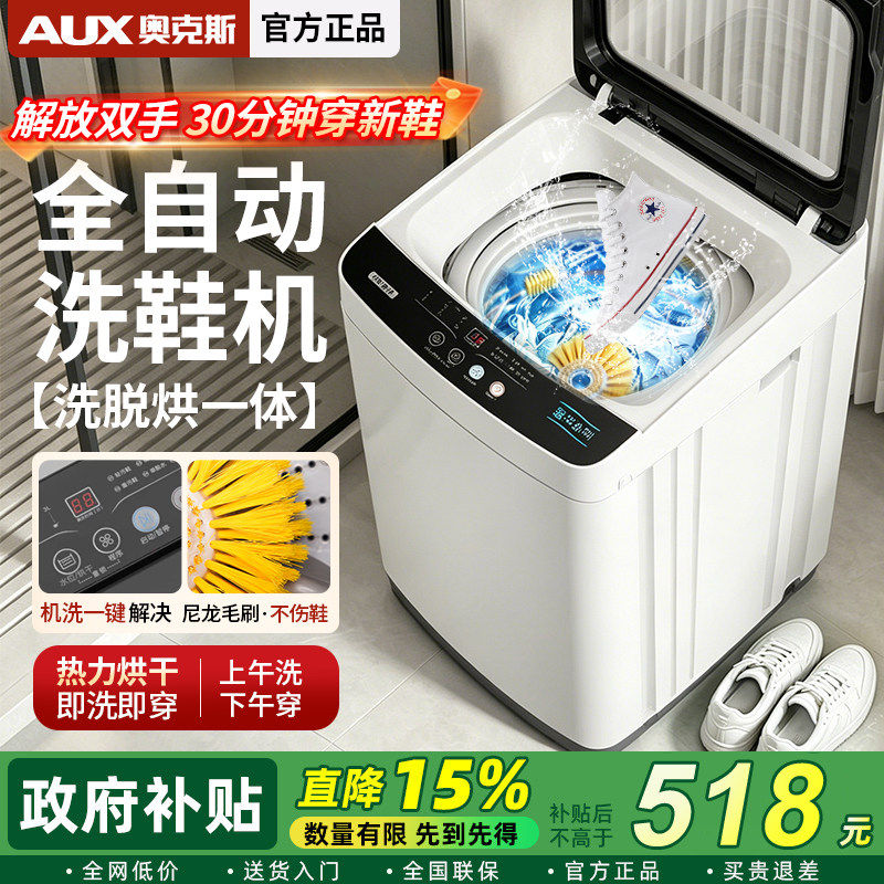 奥克斯全自动洗鞋机洗脱一体新型家庭洗鞋子专用机家用小型刷鞋机