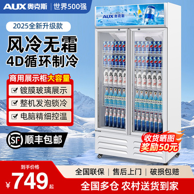 奥克斯冷藏展示柜丨顺丰全国多仓