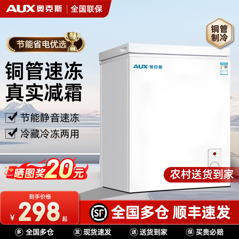 奥克斯小冰柜丨全国多仓顺丰速发