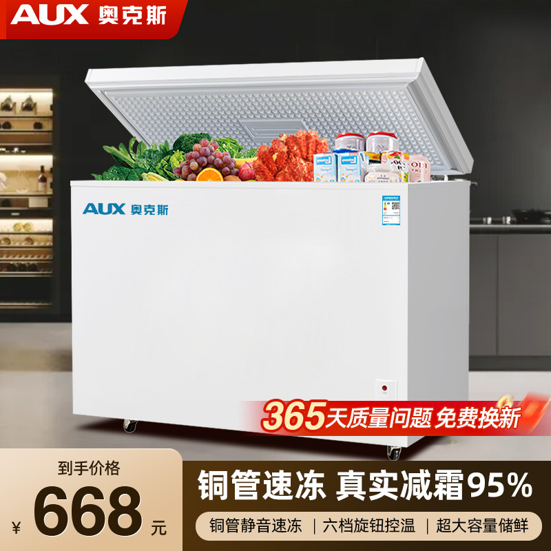 奥克斯228/388冰柜商用冷冻柜家用冷冻冷藏两用节能风冷无霜冷柜