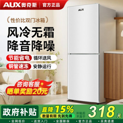 净味保鲜丨奥克斯双门大容量冰箱