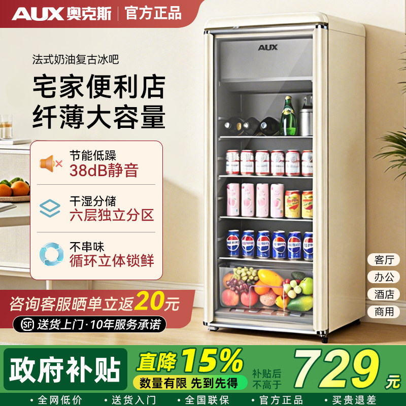 奥克斯复古冰吧家用小型冷藏保鲜客厅办公室茶叶红酒饮料柜小冰箱