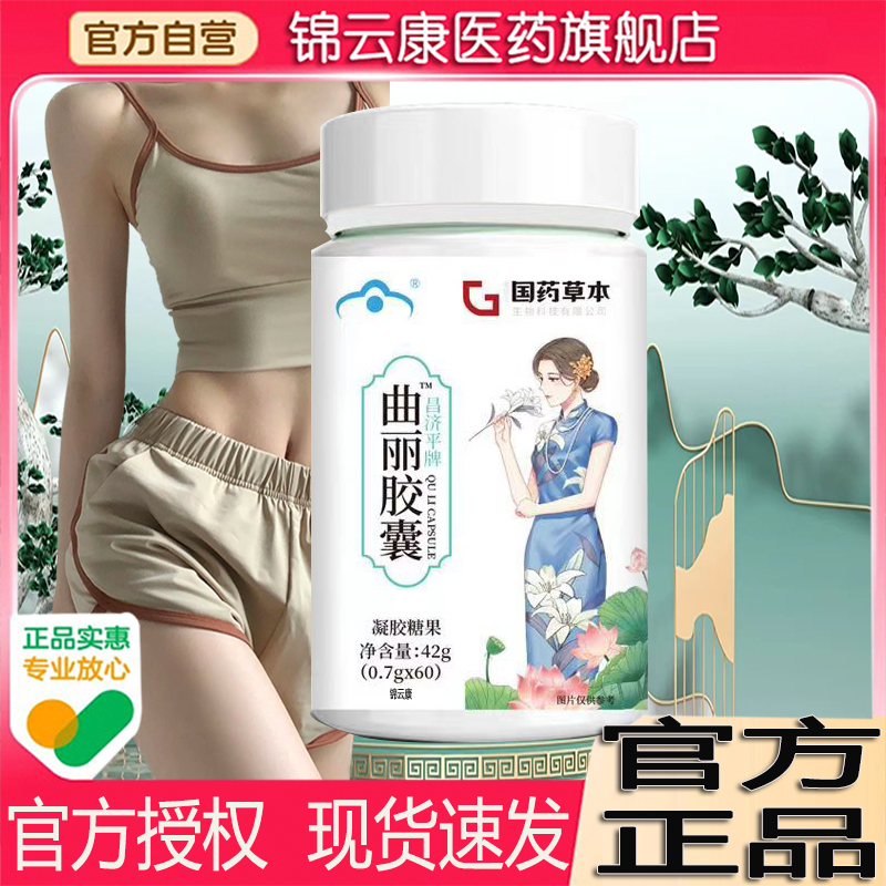 协和曲丽胶囊官方旗舰店京俪减身瘦燃肥脂排肚子游0wh正品