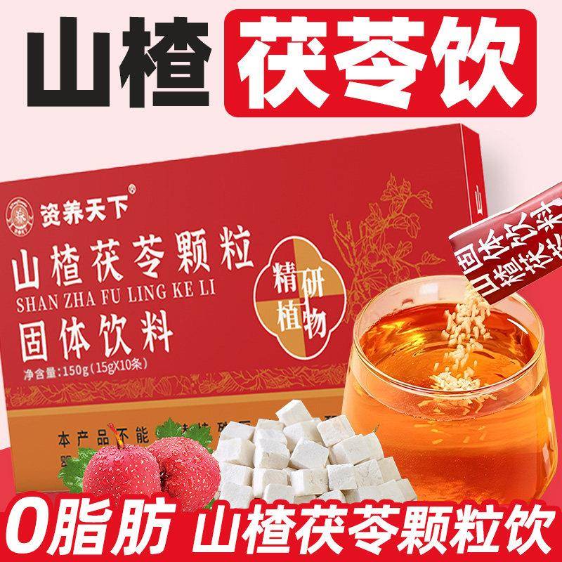 山楂茯苓颗粒饮正品老人小孩宝宝脾胃积食开胃酸甜冲饮泡水喝的