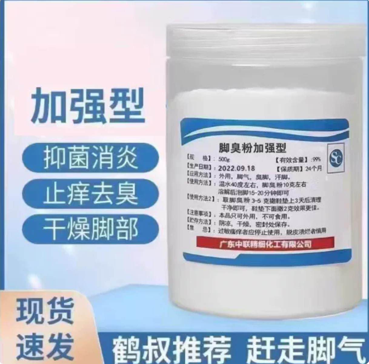 鹤叔推荐加强型脚臭粉治脚气去脚臭止痒医用杀菌止汗碘伏泡脚包邮