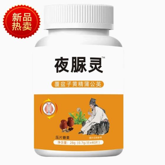 夜尿灵小便次数多夜尿多男女憋不住尿频尿急尿不尽晚上起夜频繁