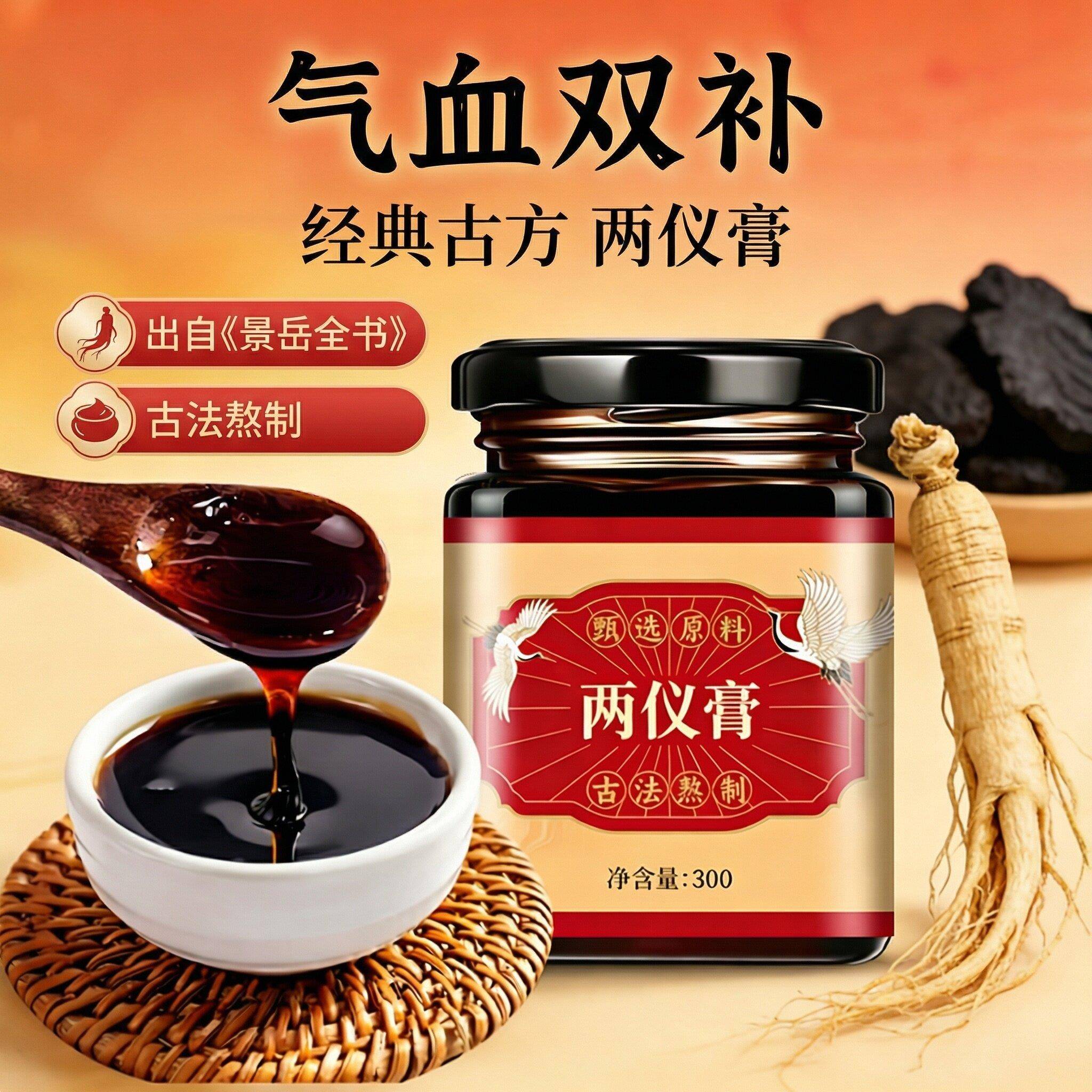 两仪膏张景岳同款中成药滋阴补气调理改善血气虚补气养血调理膏