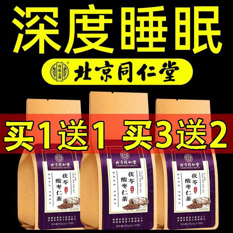内廷上用酸枣仁百合茯苓茶睡眠茶安神助眠茶严重失眠官方正品