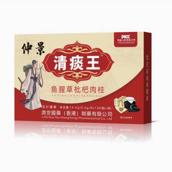 清肺化痰王护肺润肺养肺祛痰丸吸烟者排茶毒痰多止咳肺立清罗汉果
