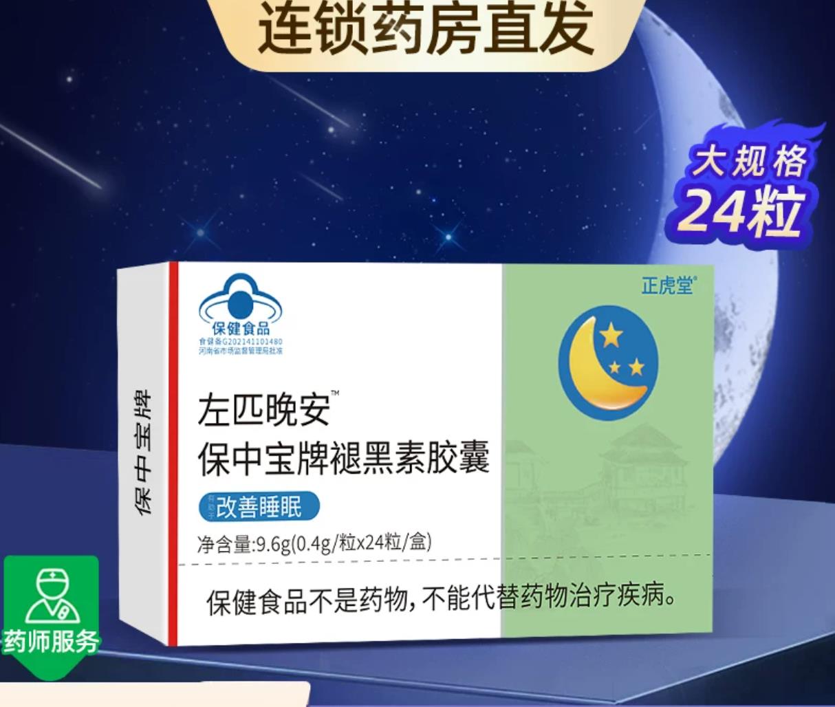 右佐克匹片褪黑素软胶囊非软糖失眠改善睡眠官方正品安瓶助眠T2
