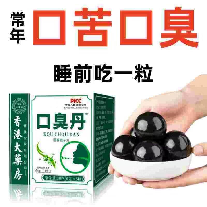 口臭丹口干口苦口臭舌苔厚腻肠胃不好清新口气藿香栀子丸