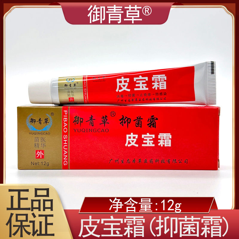 百宝霜草本乳膏皮肤外用软膏霜剂抑菌草本百毒百宝.