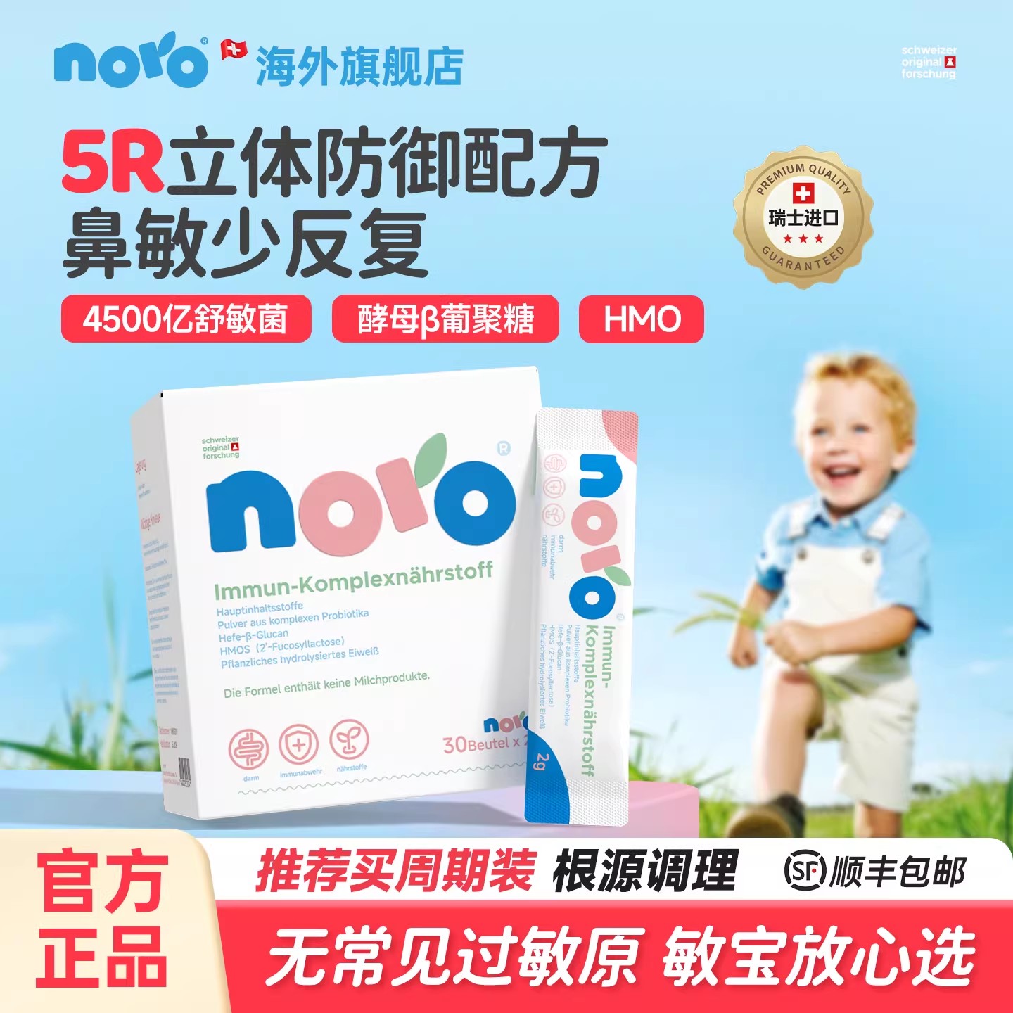 NORO小方盒敏宝益生菌儿童双歧杆菌肠敏肠胃肠道过敏便秘肠漏积食