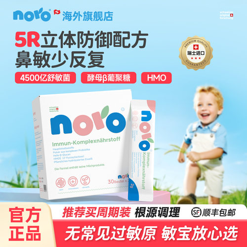 NORO小方盒敏宝益生菌