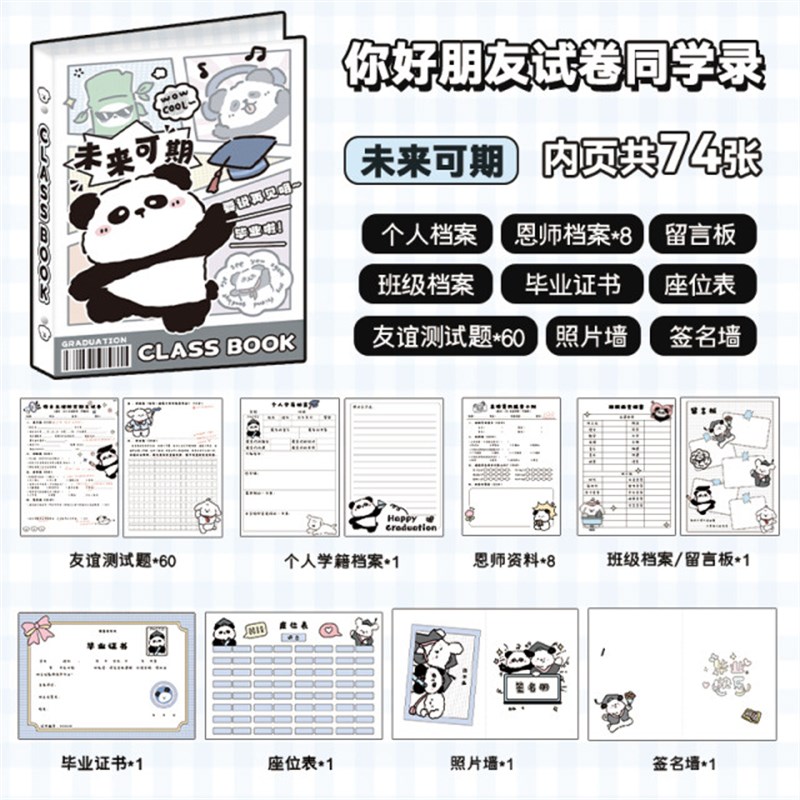 毕了个业文艺试卷版m同学录创意小学六年级唯美通讯录毕业册纪念