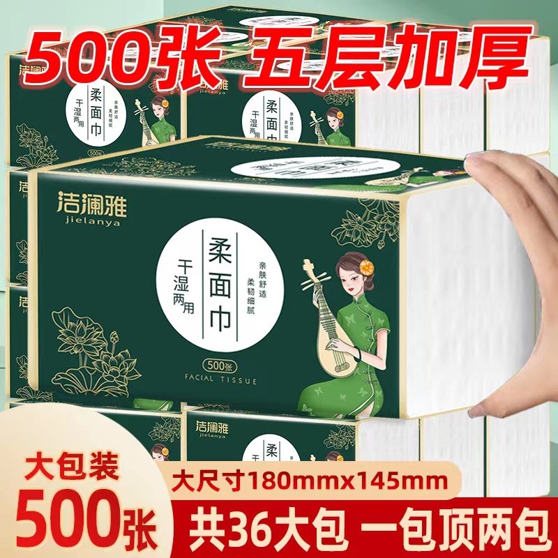大包抽纸500张36包整箱卫生纸I原生木浆纸巾餐巾纸