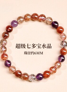 天然超七佛珠水晶手串东海精品紫水晶多L宝手链礼物女友闺蜜高级