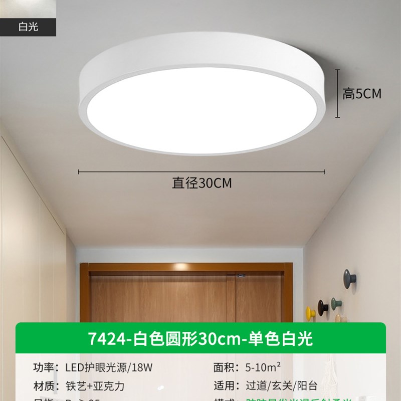 过道灯走廊灯简约现代卧室衣v帽间吸顶灯北欧入户玄关阳台灯具055