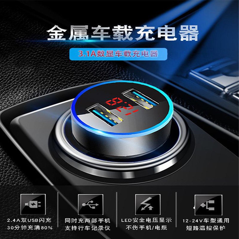 数显手机a车载充电器一拖二点烟器 迷你快速充电车充金属快充闪充