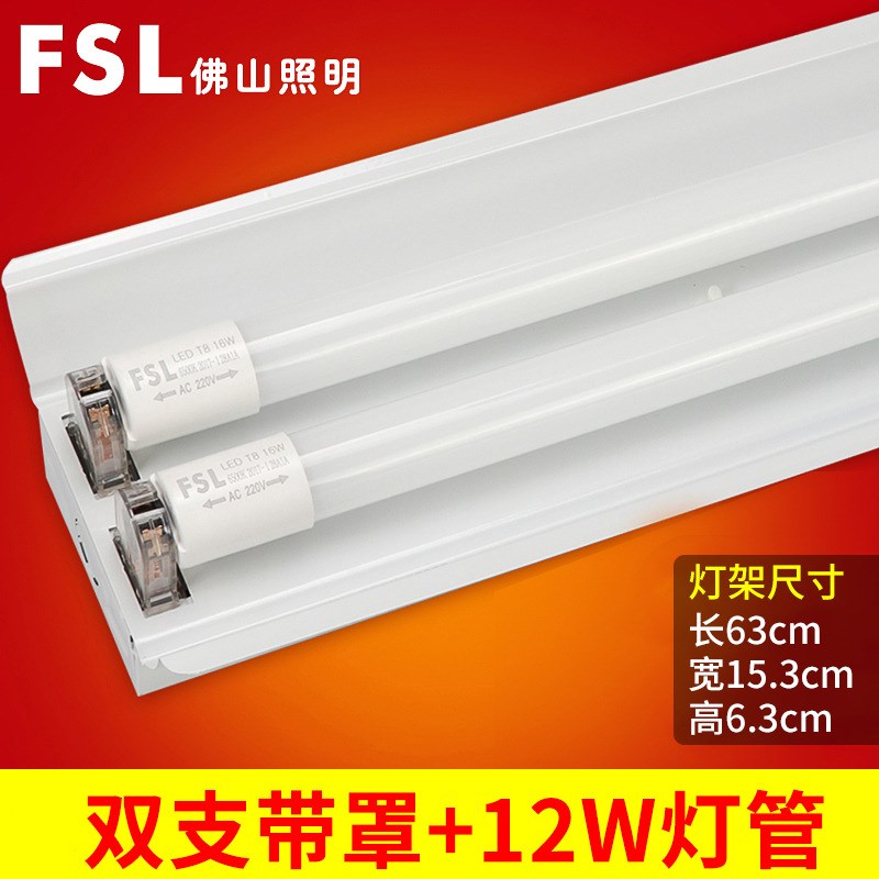 佛山照明T8LED灯s管双管支架带罩支架1.2米日光灯t8双光管支架