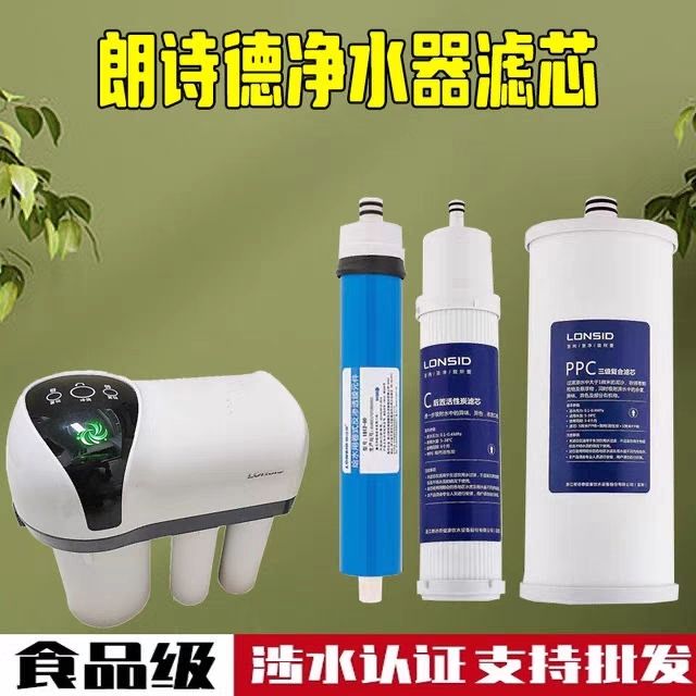 Lonsid朗诗德杀菌型智能净水器RO80C专用滤芯滤芯整套