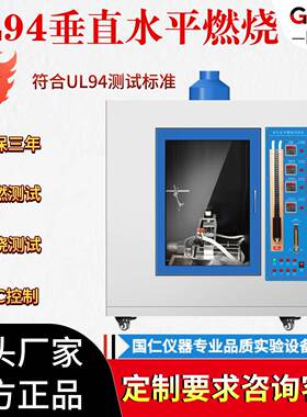 UL94垂直水平燃烧试验机灼热丝针焰漏电起痕测试仪材料阻燃性测试