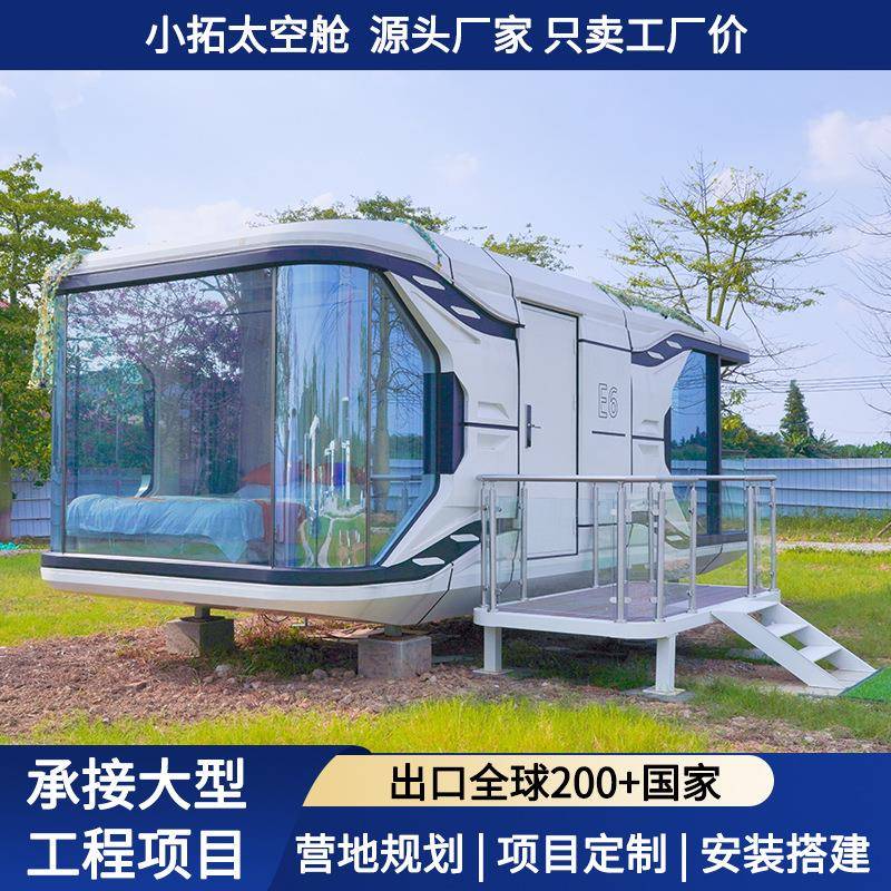 户外智能太空舱景区民宿太空仓景观建筑酒店可移动房屋