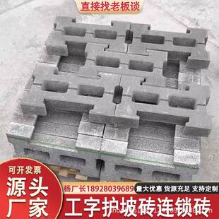 混凝土工字护坡砖块河道砖挡土砖生态水利市政工程工字连锁砖