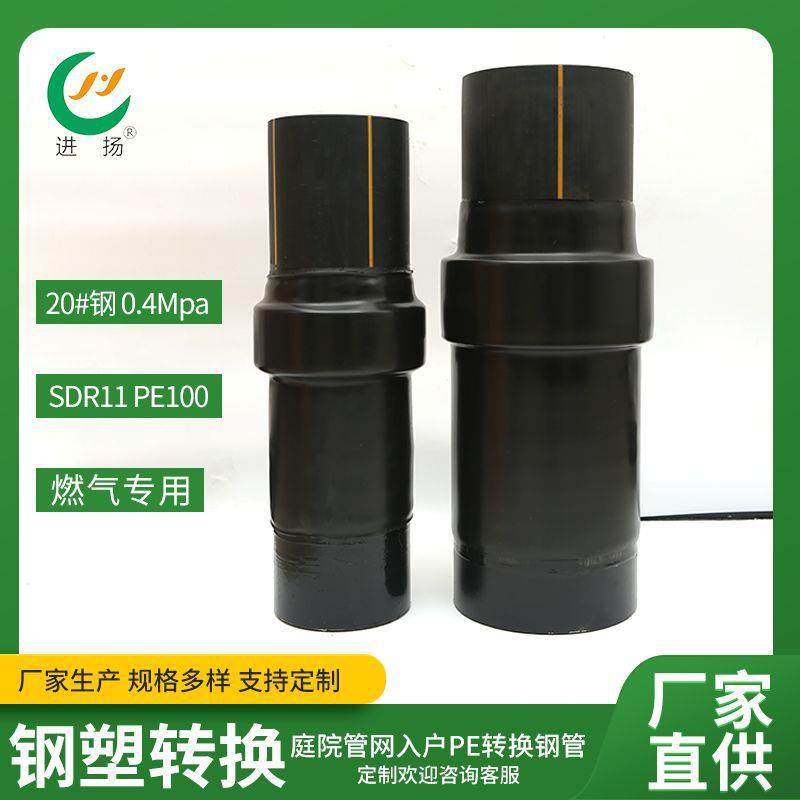 城镇管网PE钢塑转换接头庭院管网引入管钢塑转换绝缘接头燃气专用,基础建材,燃气管,淘宝优惠券,粉丝福利购,淘宝优惠卷