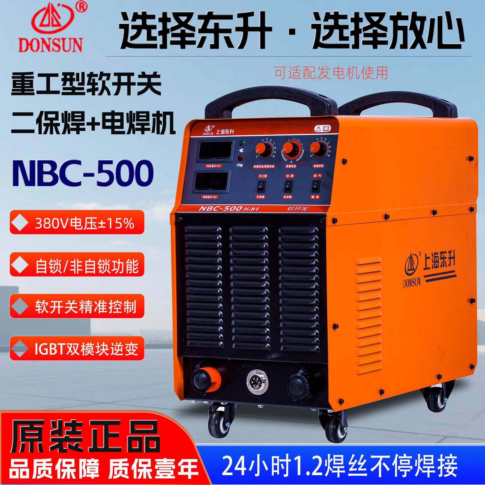 上海东升二保焊机NBC-500IGBT电焊机350/630双模块工业分体气保焊