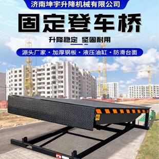 固定登车桥仓储物流集装箱卸货固定码头物流月台固定登车桥