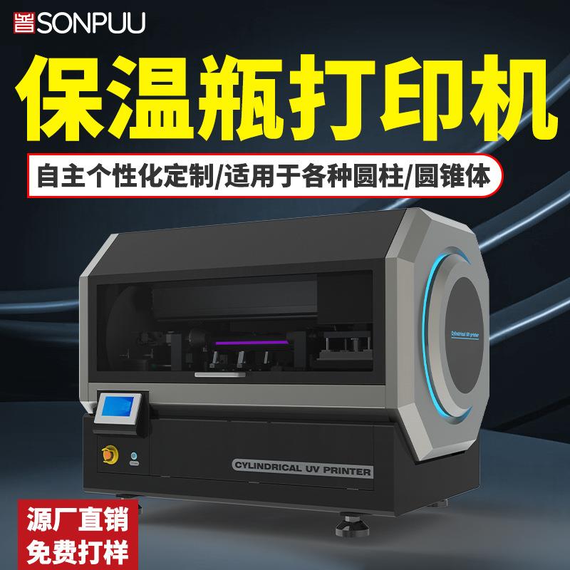 UV打印机小型圆柱易拉罐酒瓶高尔夫球鱼杆保温杯3D纹路印刷喷绘机