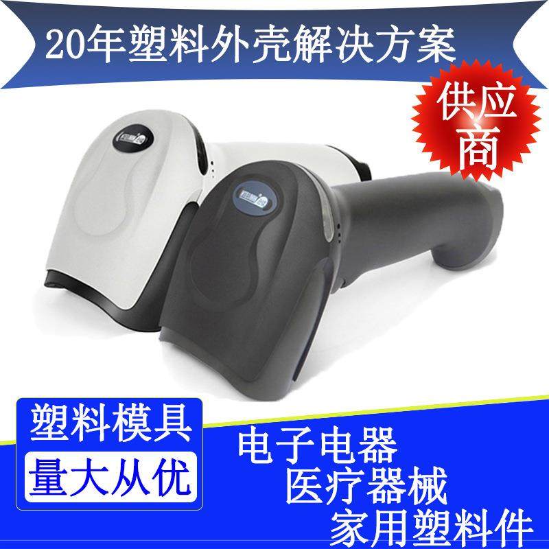 上海塑料件模具扫描仪外壳电子电器外壳ABS塑料件制造,五金/工具,注塑机,淘宝优惠券,粉丝福利购,淘宝优惠卷