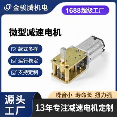1218-n20微型直流减速电机3V6V小型蜗轮蜗杆低速小马达齿轮电机