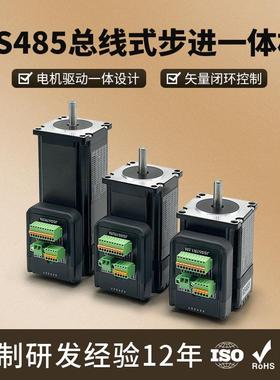 厂家直销RS485总线式57一体机直流简易伺服1.5/2/3NM步进电机全新