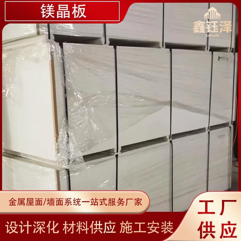 现货镁质高晶防火板风管外墙玻镁板保温隔热吊顶幕墙玻镁板镁晶板
