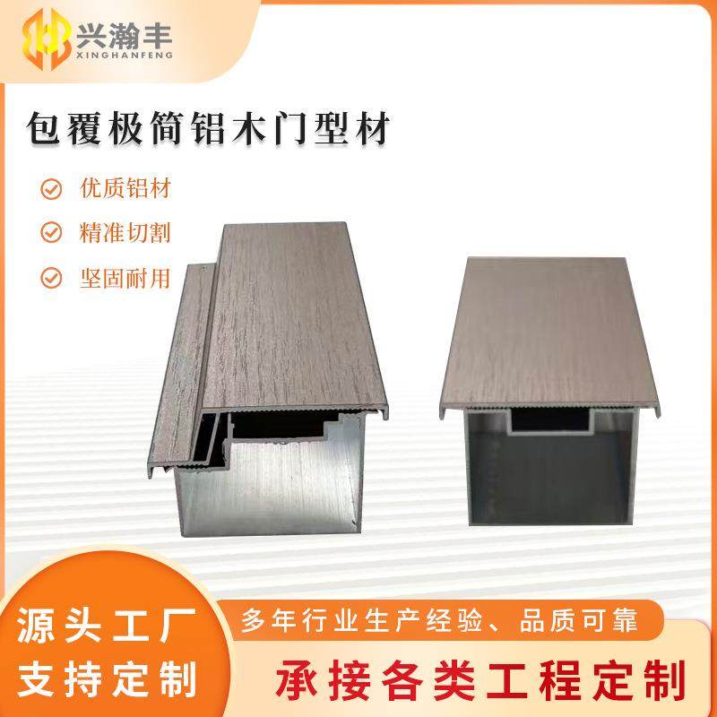 极简门铝木门房间门铝型材主套副套铝龙骨隐框玻璃门铝型材厂家