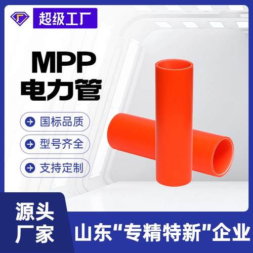 瑞德定制电缆电线护套管MPP非开挖直埋拖拉管厂家直销mpp电力管