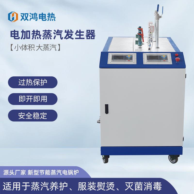 电蒸汽发生器全自动蒸汽养护食品蒸煮消毒杀菌48KW工业电蒸汽锅炉