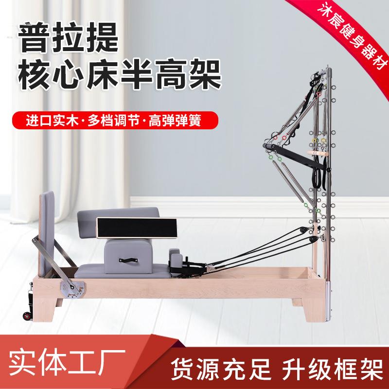 普拉提器械核心床瑜伽馆训练大器械滑动床商用普拉提核心床半高架