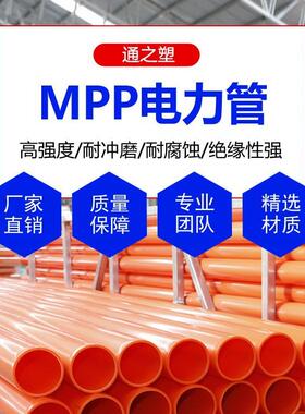 mpp电力管电缆保护PP管材管件橘红色穿线管电力拉管直埋线管