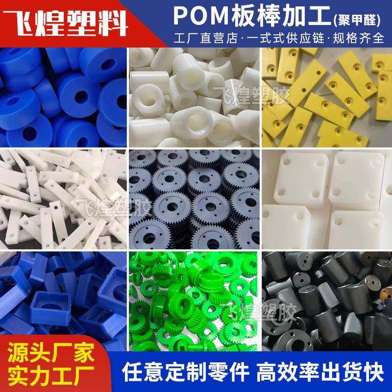 彩色POM板材加工防静电赛钢板聚甲醛pom管圆棒硬塑料板尼龙加工,橡塑材料及制品,POM,淘宝优惠券,粉丝福利购,淘宝优惠卷