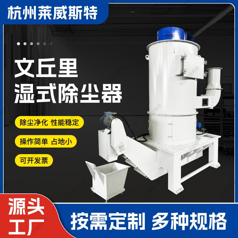 抛丸喷砂金属粉尘专用防爆变频水旋式中央集尘机湿式文丘里除尘器