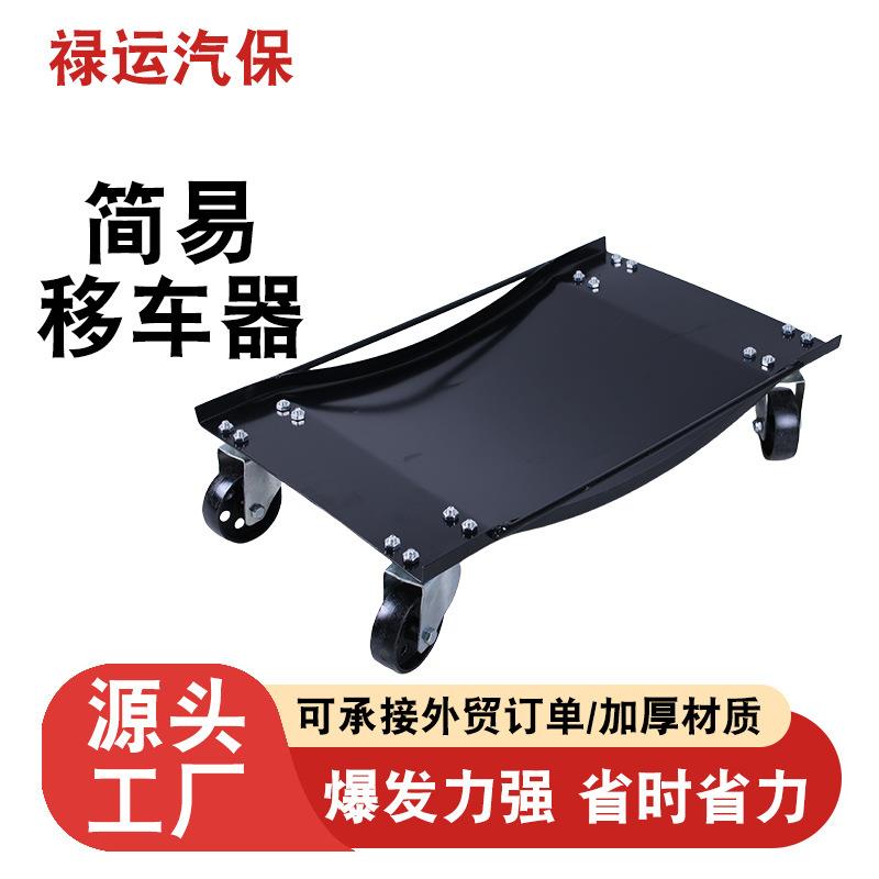 厂家供应物业拖车器移车神器简易移车器大梁校正仪配件挪车器