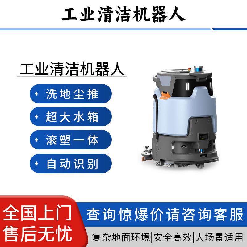 TPlus商用智能清洁机器人工业工厂车间仓库停车场全自动洗地尘推