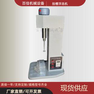 一机多用小型实验室多槽XFG50-100/XFG5-35型变频调速挂槽浮选机