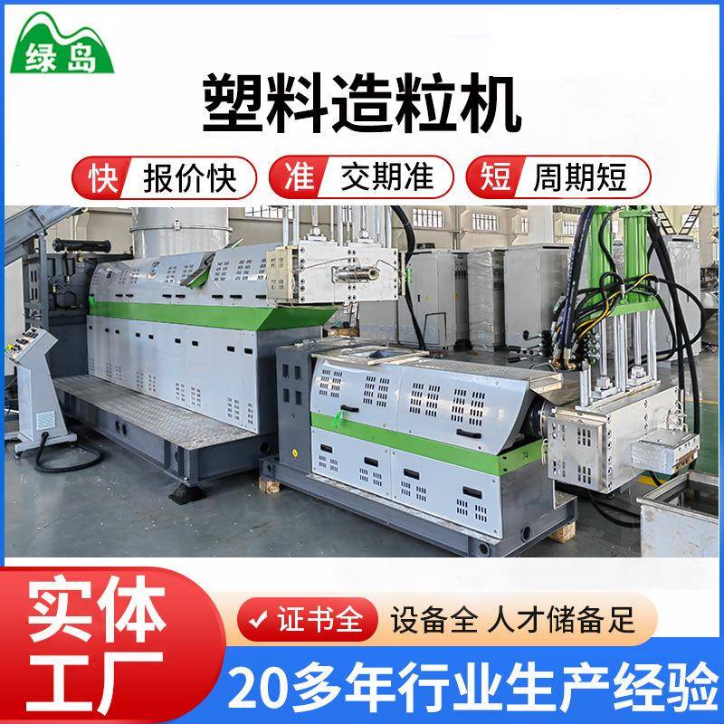 浙江宁波厂家供应薄膜密实仓塑料造粒机OPPPEPP回收造粒