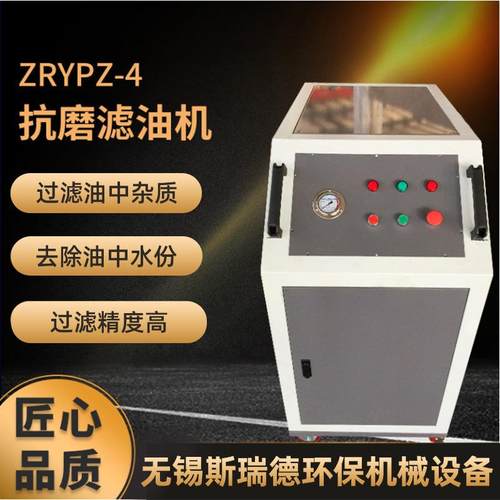 高精度滤油机ZRYP-4液压过滤器油水分离设备厂家供应可净化